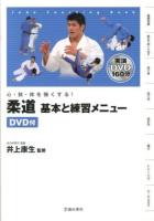 心・技・体を強くする!柔道基本と練習メニュー