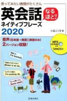 言ってみたい表現がたくさん英会話なるほど!ネイティブフレーズ2020