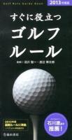 すぐに役立つゴルフルール = Golf Rule Guide Book 2013年度版