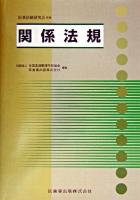 関係法規 ＜柔道整復師法＞
