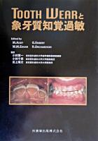 Tooth wearと象牙質知覚過敏