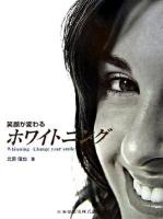 笑顔が変わるホワイトニング