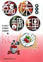 臨床調理 第4版.