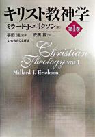 キリスト教神学 第1巻