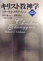 キリスト教神学 第2巻
