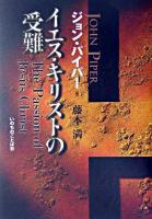 イエス・キリストの受難