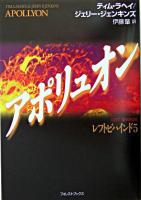 アポリュオン ＜フォレスト・ブックス＞