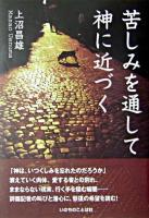 苦しみを通して神に近づく : 叫び、嘆き、心で語り、思い巡らす-詩篇七七篇