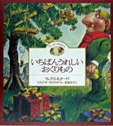 いちばんうれしいおくりもの ＜フォレスト・ブックス  たいせつなきみ 5＞