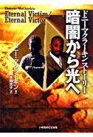 暗闇から光へ : ドニー・マクラーキンストーリー