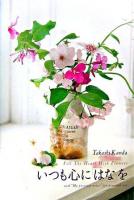 いつも心に「はな」を ＜Forest books＞