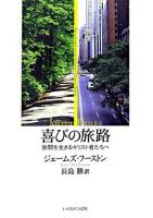 喜びの旅路 : 狭間を生きるキリスト者たちへ