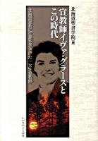 宣教師イヴァ・グラースとこの時代 : 北海道宣教に生涯をささげた一女性宣教師