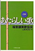 あたらしい歌