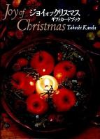 ジョイオブクリスマス ギフトカードブック