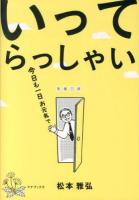 いってらっしゃい : 今日も一日お元気で : 聖書日課