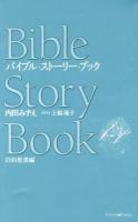 バイブル・ストーリー・ブック = Bible Story Book 旧約聖書編 ＜Forest Books＞