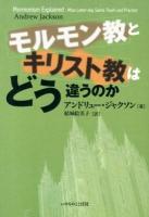 モルモン教とキリスト教はどう違うのか