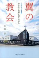 流浪の教会 完結編