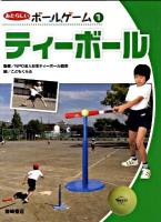 あたらしいボールゲーム 1