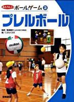 あたらしいボールゲーム 3