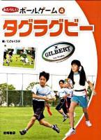 あたらしいボールゲーム 4 (タグラグビー)