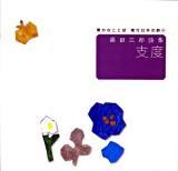 豊かなことば現代日本の詩 4