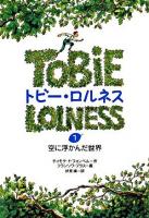 トビー・ロルネス 1 (空に浮かんだ世界)