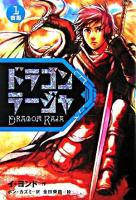 ドラゴンラージャ 1(宿怨)