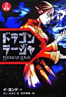 ドラゴンラージャ 2(陰謀)