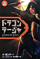 ドラゴンラージャ 6(神力)