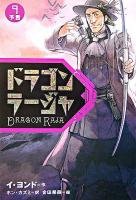 ドラゴンラージャ 9(予言)