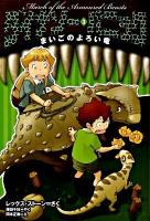 ダイナソー・パニック 3 (まいごのよろい竜)