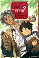 アンティークfuga 2 (双魂の精霊)