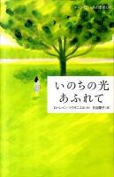 いのちの光あふれて ＜ドーン・ロシェルの季節 4＞