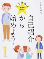 こうすればきみも話せる 1