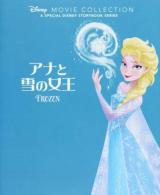 アナと雪の女王 ＜ A SPECIAL DISNEY STORYBOOK SERIES 1＞