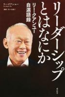 リーダーシップとはなにか
