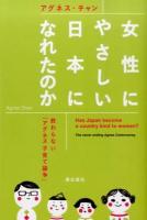 女性にやさしい日本になれたのか