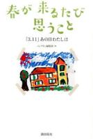 春が来るたび思うこと