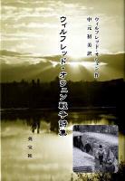 ウィルフレッド・オウェン戦争詩集