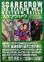 スケアクロウ : 死闘!南極基地を防衛せよ v.3