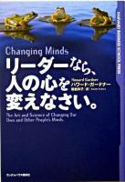 リーダーなら、人の心を変えなさい。