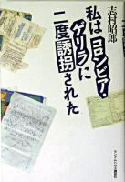 私はコロンビア・ゲリラに二度誘拐された