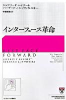 インターフェース革命