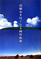 山頭火を行く
