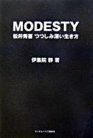 Modesty : 松井秀喜つつしみ深い生き方