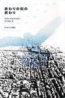 終わりの街の終わり