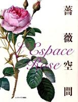 薔薇空間 : 宮廷画家ルドゥーテとバラに魅せられた人々