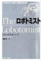 ロボトミスト : 3400回ロボトミー手術を行った医師の栄光と失墜